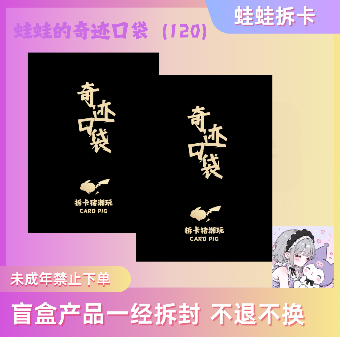 【日版】蛙蛙的奇迹信封（代拆）