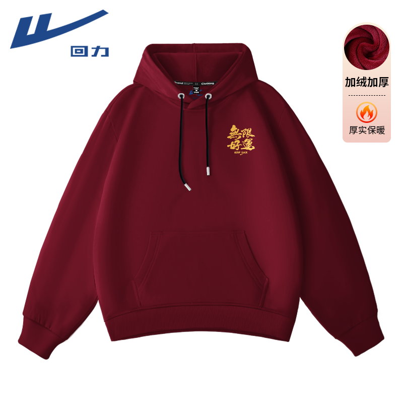 回力红色卫衣男款2025新款加绒加厚长袖本命年上衣秋季连帽外套冬