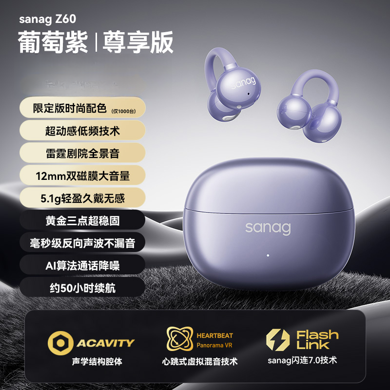 Sanag塞那Z60S【明星在用】蓝牙耳机开放式耳夹式气传导无线不入耳