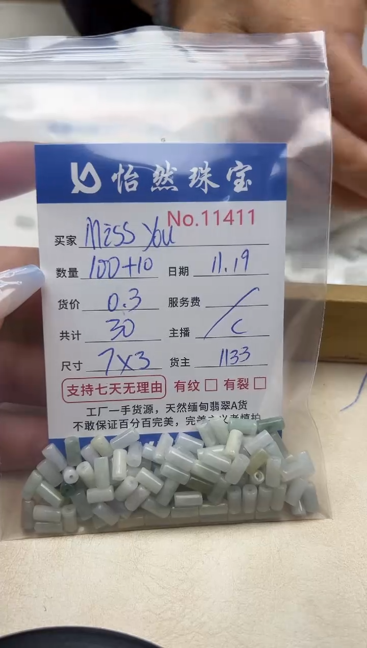 散珠翡翠M****_单：11411