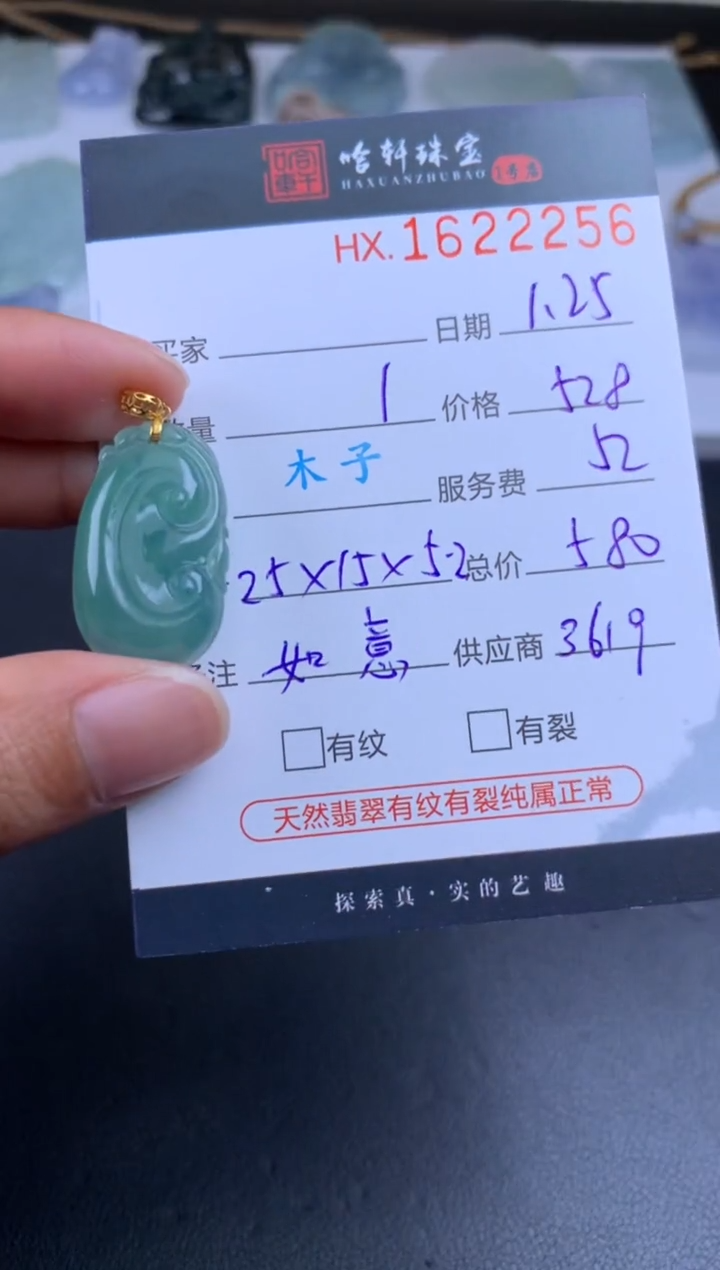 【闪购商品】翡翠挂件未镶嵌哈轩 挂件1