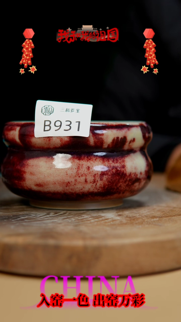 【闪购商品】【郑在说瓷】﹣原产地原矿釉-B931