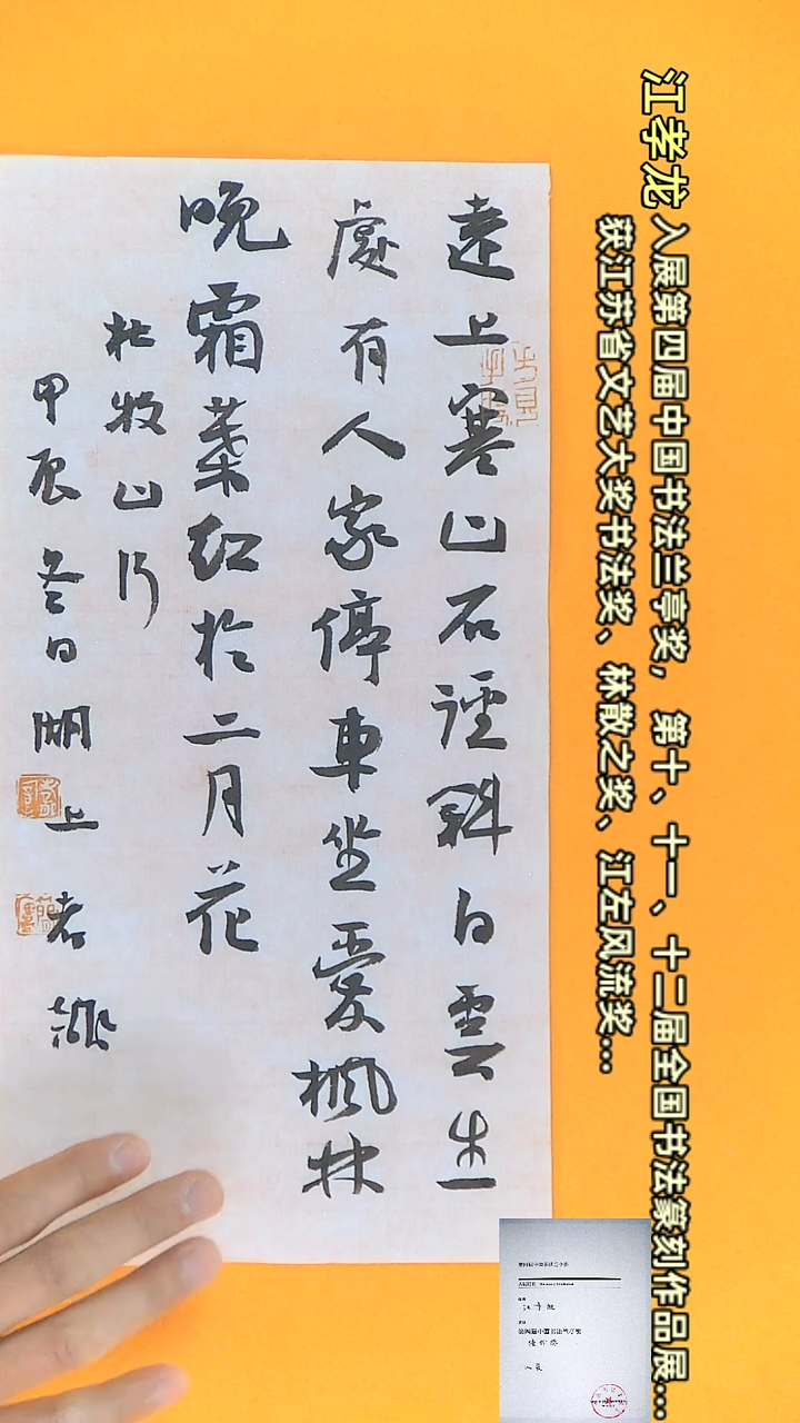 【闪购商品】书法江孝龙作品17*35 山行