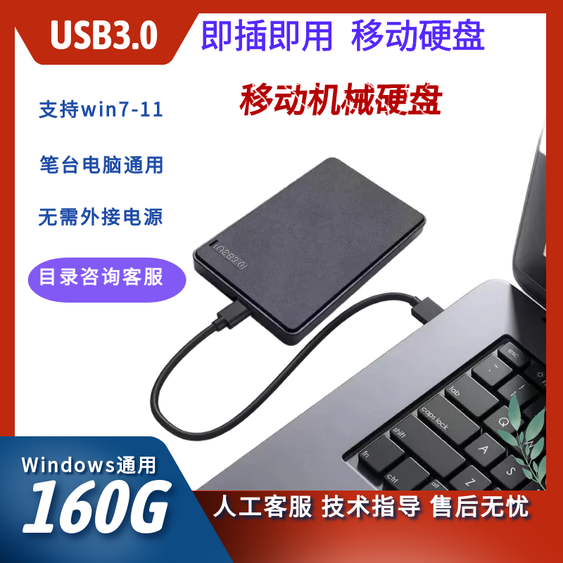 怀旧合集520款即插即玩通用USB移动硬盘