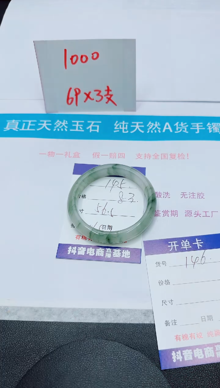 【闪购商品】石英质玉手镯未镶嵌145