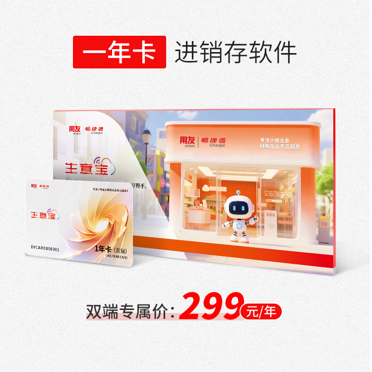 生意宝进销存 【双端版】