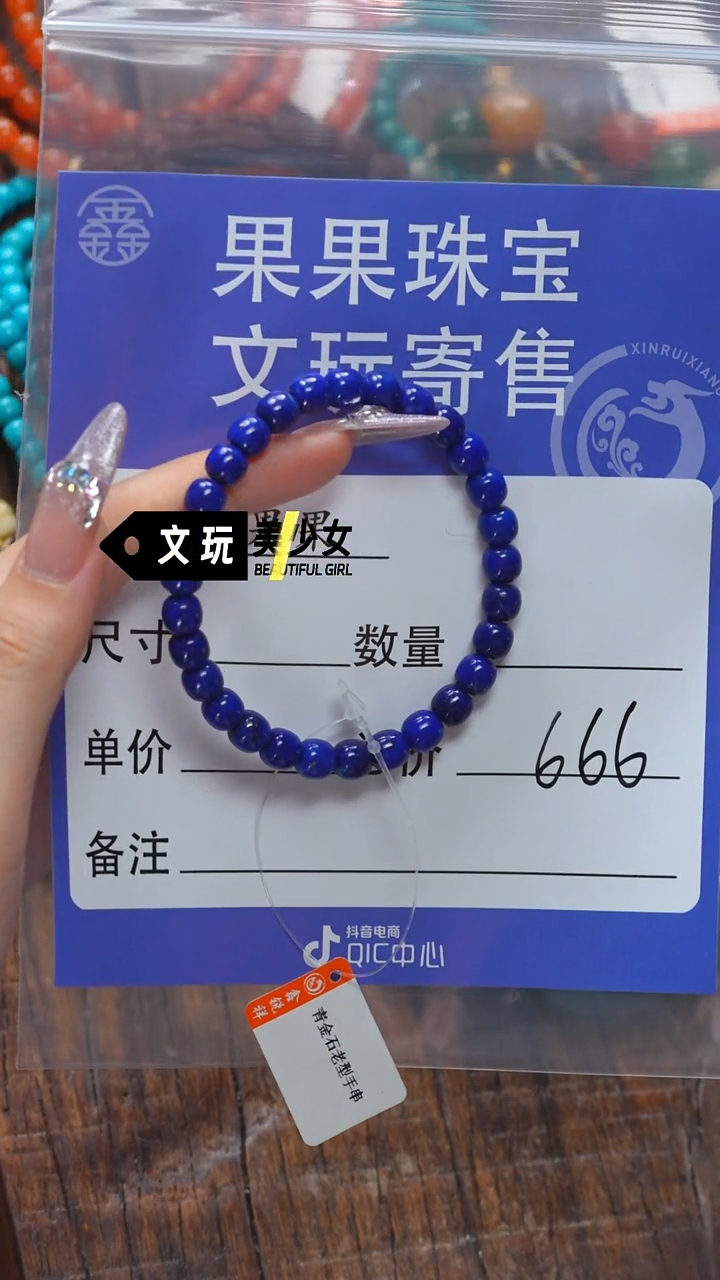 未镶嵌青金石手链青金石