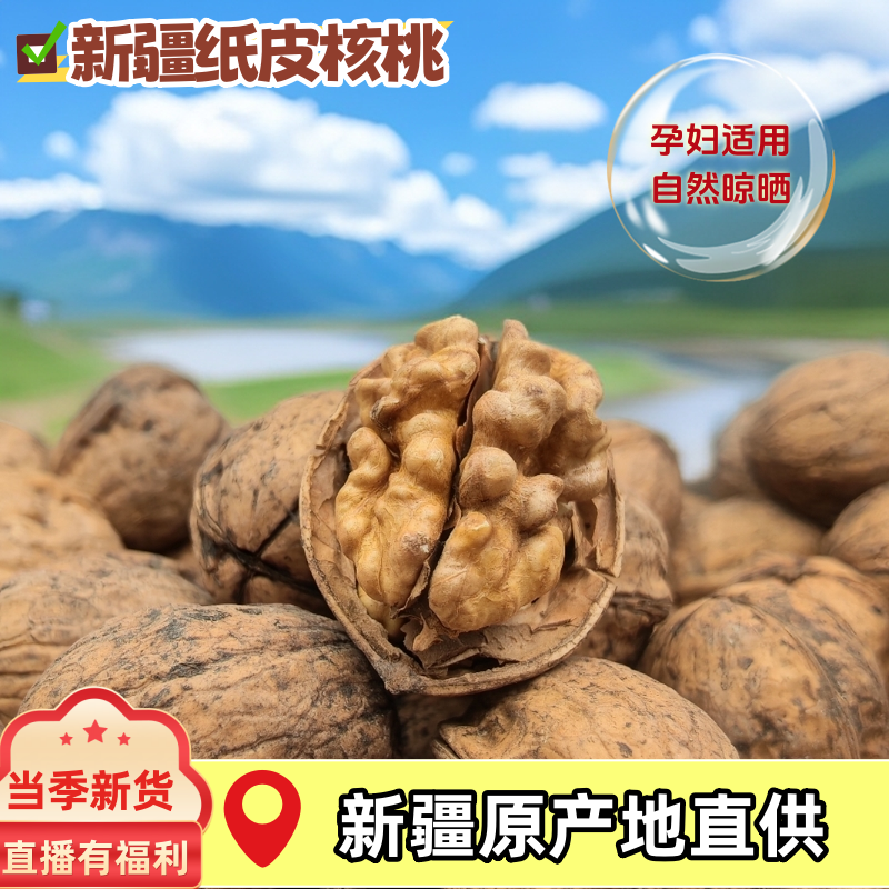 24年正宗温185纸皮核桃原生态树挂吊干纸皮核桃新疆手剥薄皮核桃