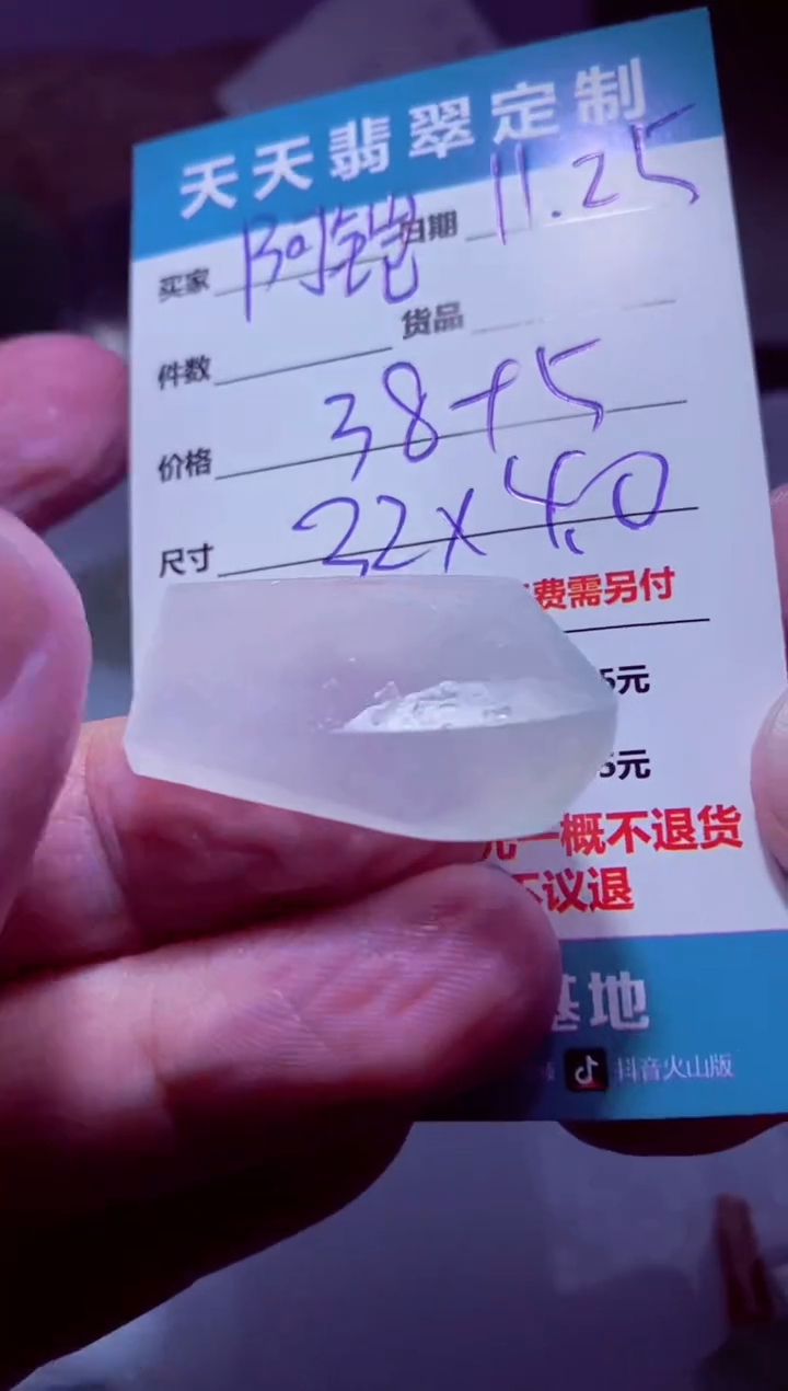 未镶嵌定制翡翠阿*材料38