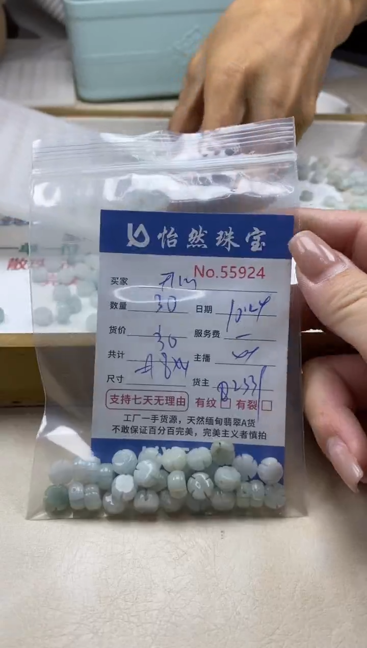 散珠翡翠开**心单：55924