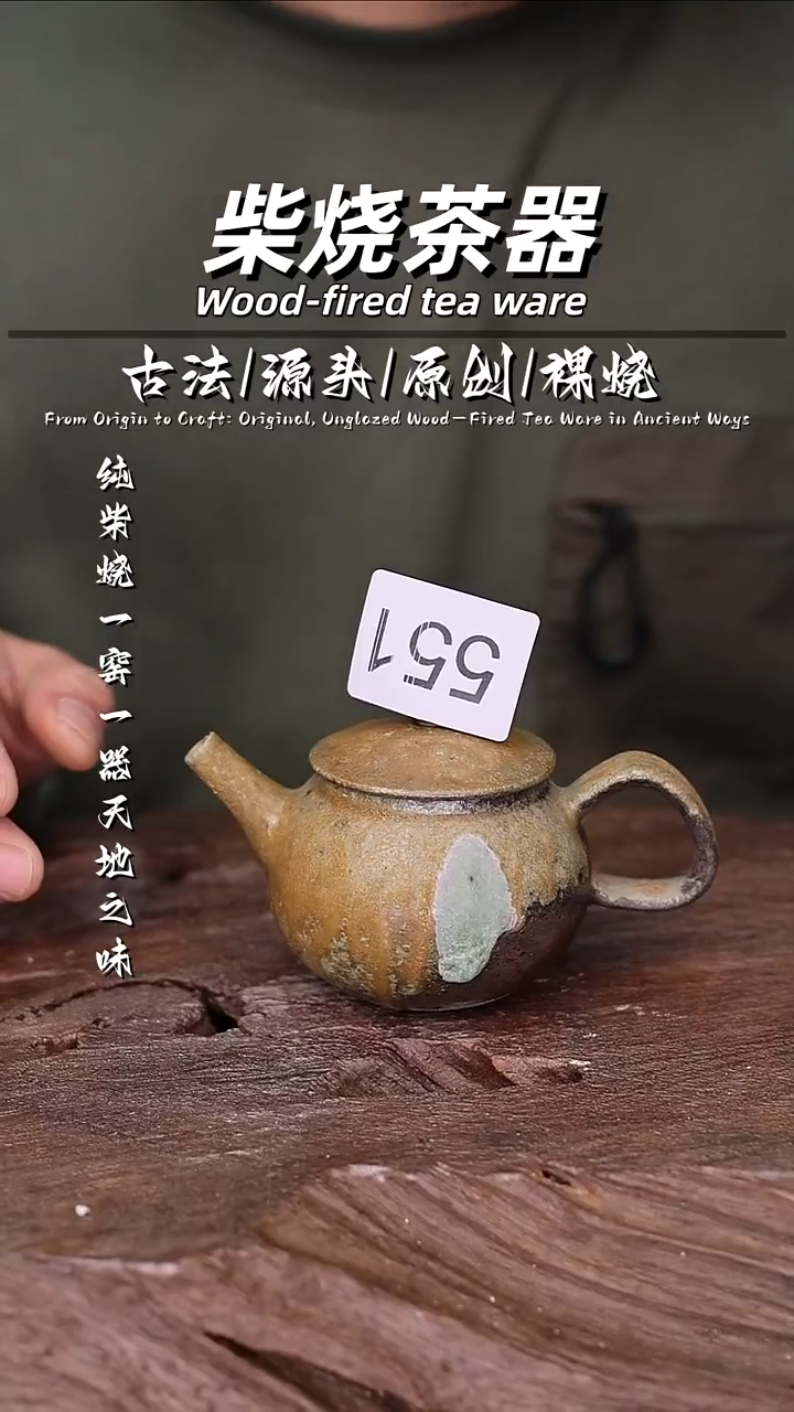泥舍柴烧精品茶器