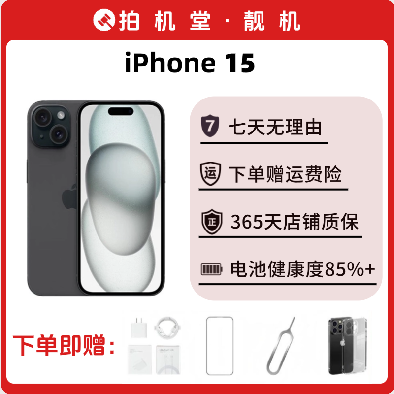 99新 Apple/苹果 苹果 iPhone 15国行正品二手手机拍机堂