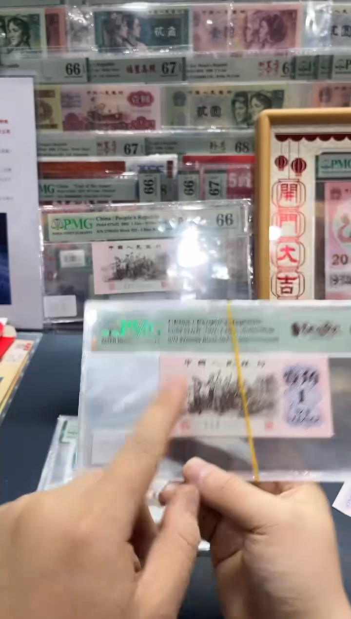 【闪购商品】三版1角红运当头纤云（7）-PMG67