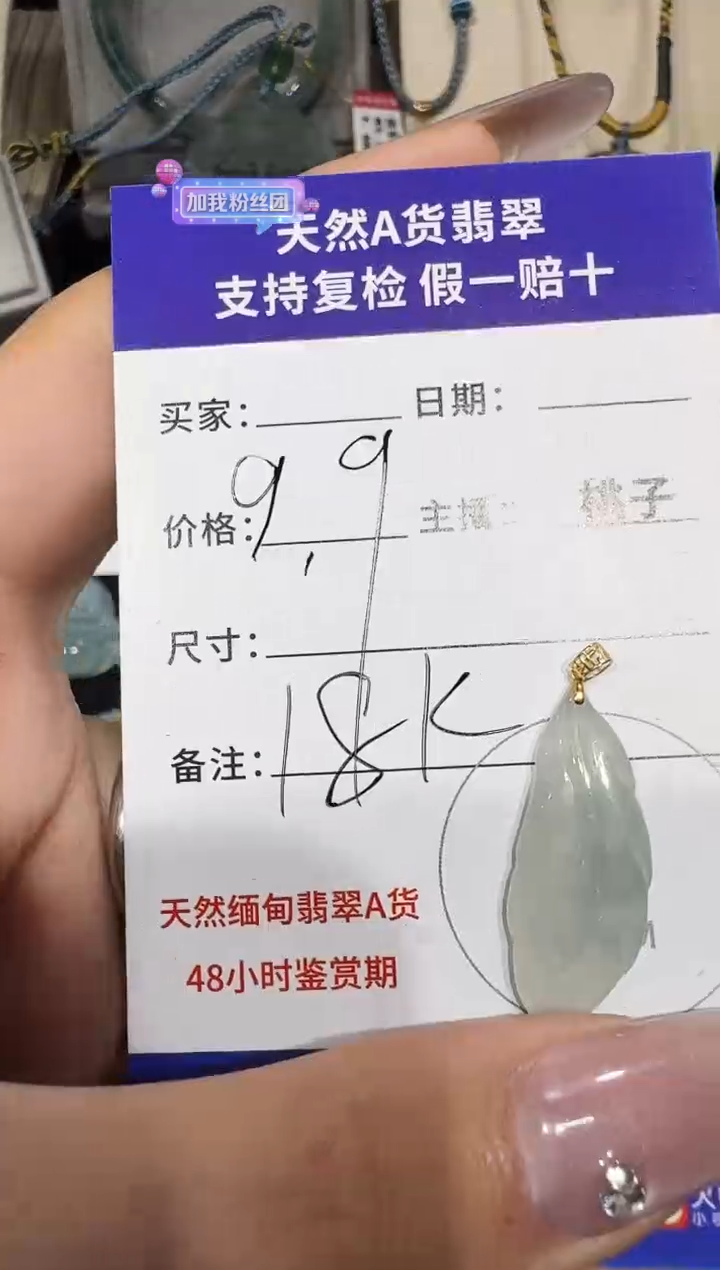 吊坠(不含链)18K金镶嵌翡翠11.27-1