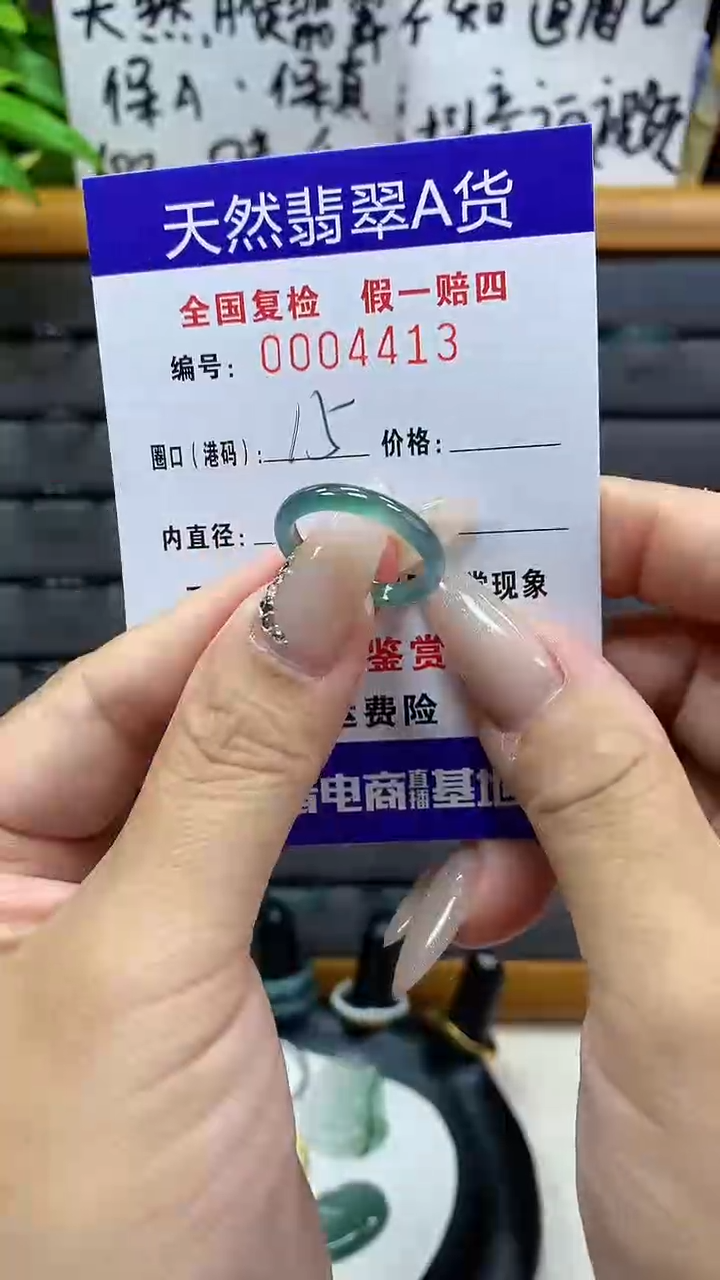 【闪购商品】翡翠戒圈未镶嵌天然翡翠A货4413