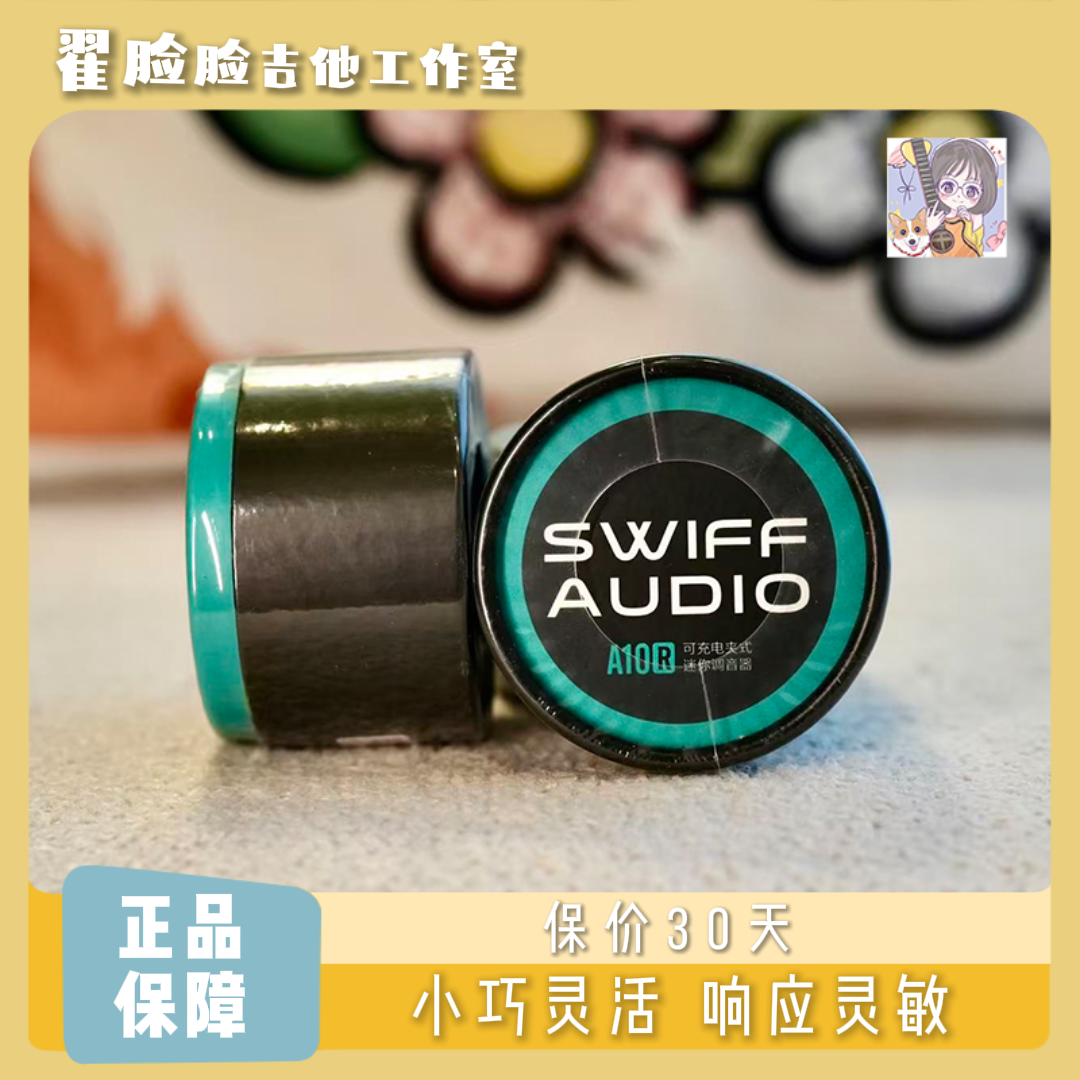 脸脸乐器｜SWIFF瑞孚A10R吉他调音器尤克里里初学者专用电子校音器