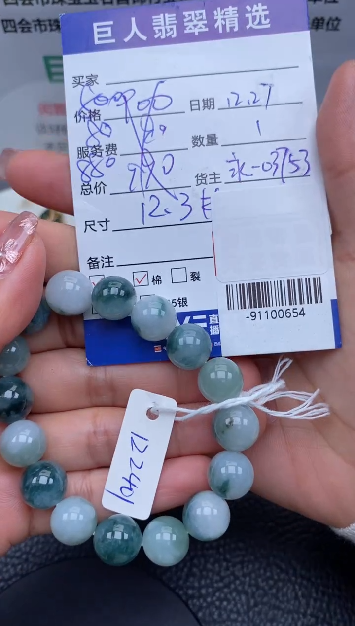 【闪购商品】翡翠颈饰未镶嵌手串多人-91100654