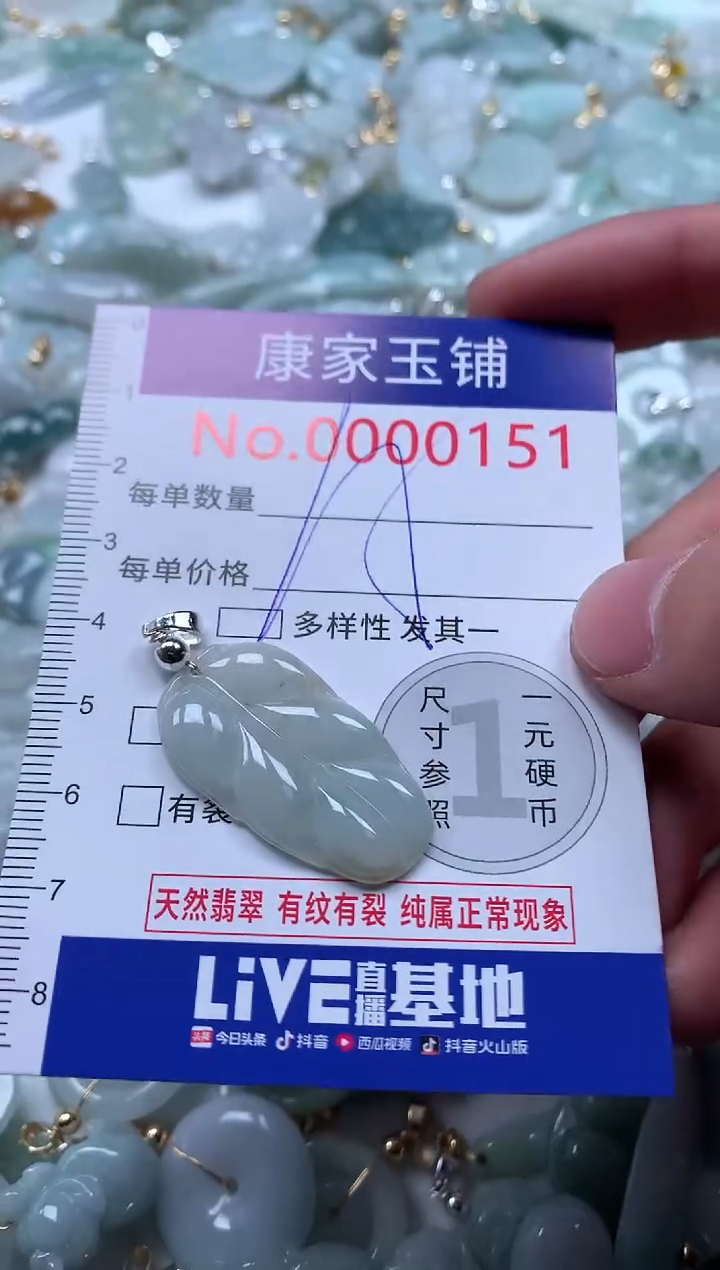 【闪购商品】翡翠吊坠(不含链)未镶嵌151