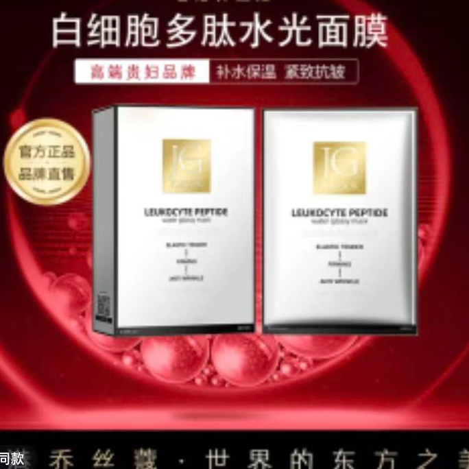 白细胞多肽水光面膜
