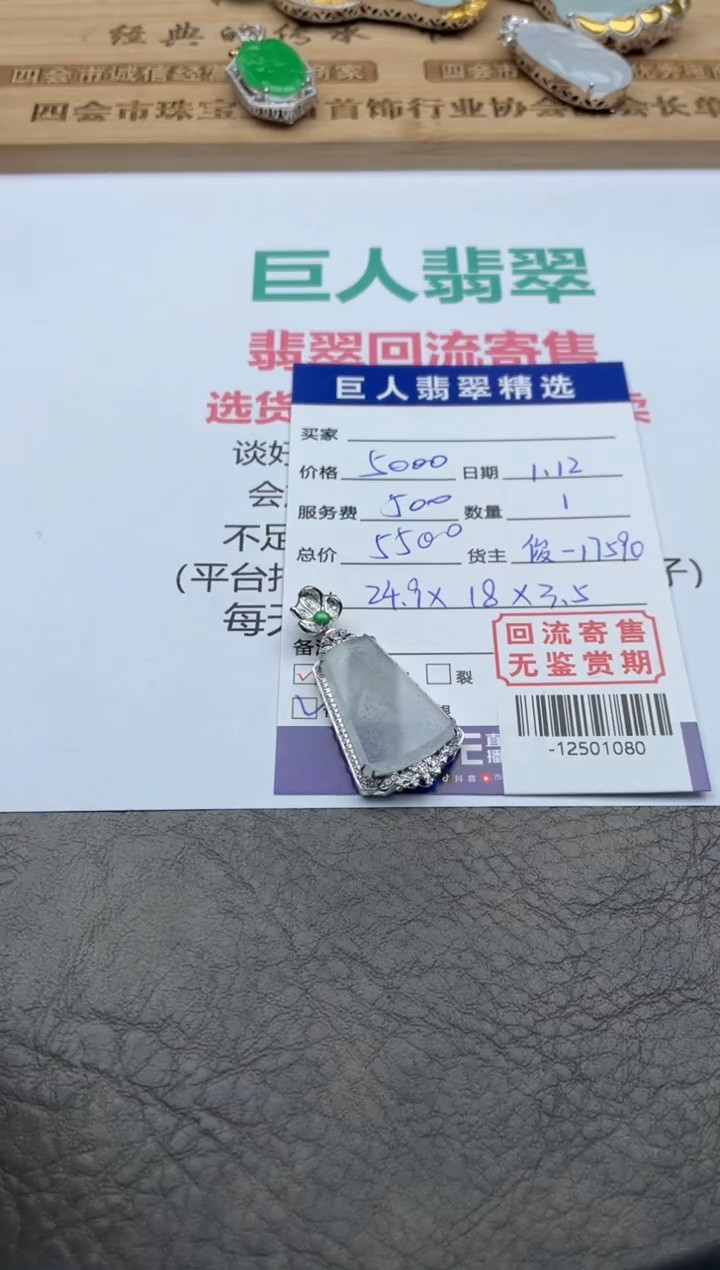 【闪购商品】翡翠颈饰18K金镶嵌-12501080