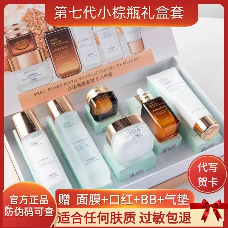 【官方正品】兰黛小棕瓶水乳套装补水保湿润护紧致护肤品套盒礼盒