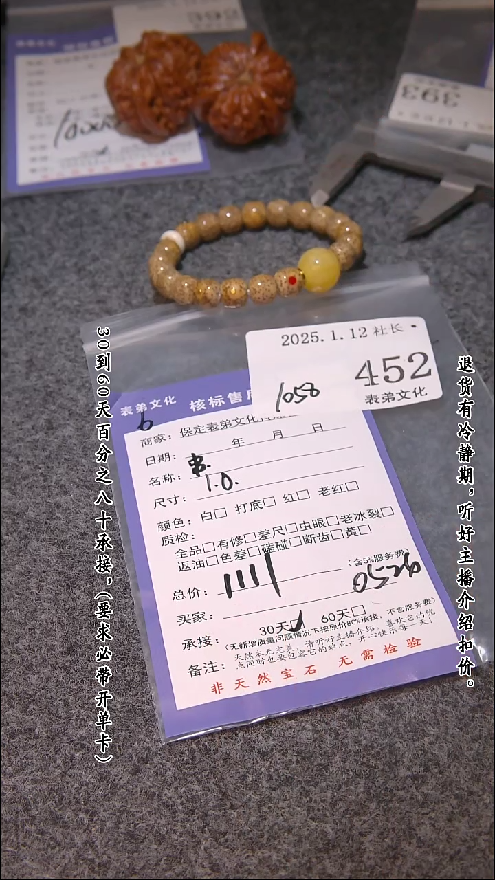 【闪购商品】文玩核桃吊坠452串  452串