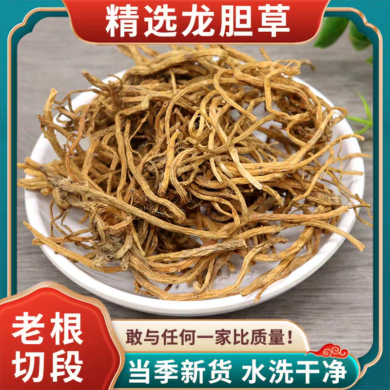 云南足龄老根无硫无熏当季新货正宗龙胆根无叶干货农产品包邮