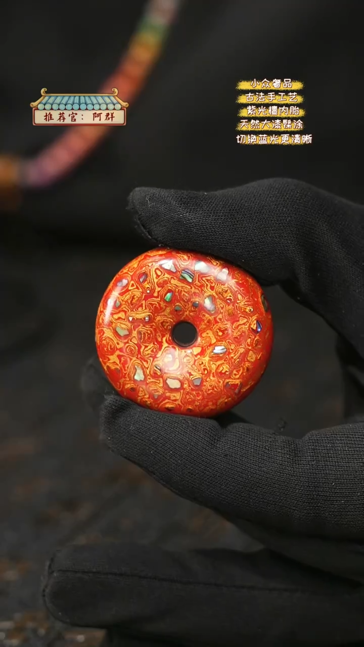 【闪购商品】陛成甄选（4cm大漆犀皮平安扣）