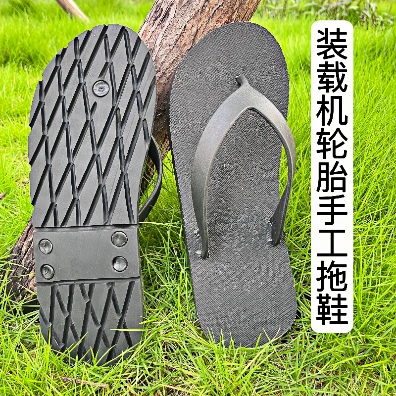 纯手工轮胎底人字拖鞋凉鞋防滑防臭脚耐磨沙滩鞋雕刻真轮胎底拖鞋