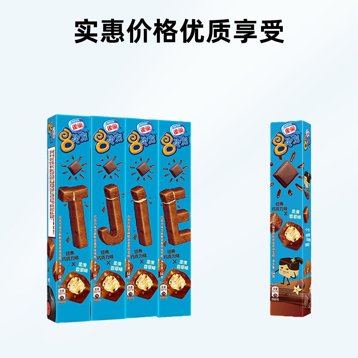 【2支】雀巢八次方系列草莓朗姆海盐杨梅巧克力香草树莓甜橙青提冰淇淋雪糕同城配