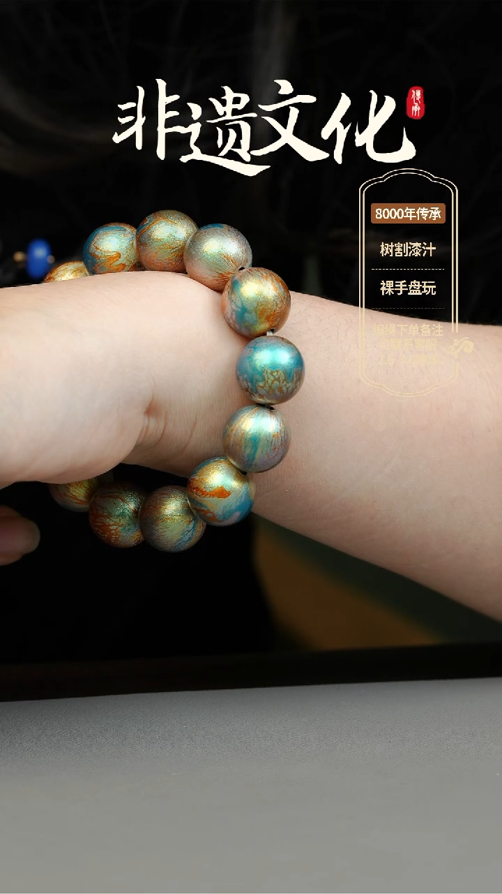 【闪购商品】大漆1.5手串14子 非遗大漆珠