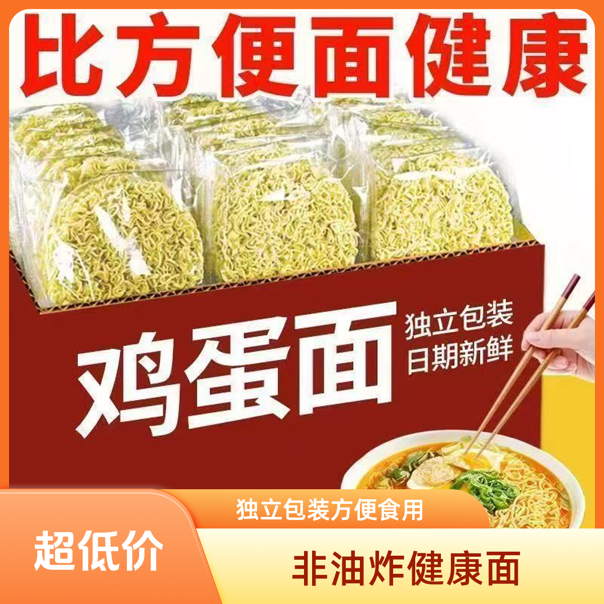 大碗面火锅面条鸡蛋方便面非油炸炒面宿舍早餐泡面整箱批发价商用