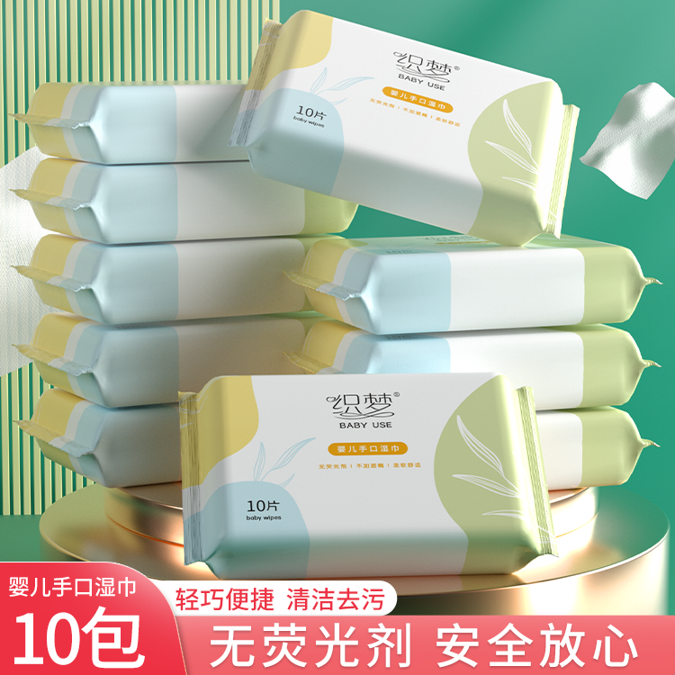 【10包】手口清洁湿巾随身手口迷你便携式湿巾便携装5193湿纸巾
