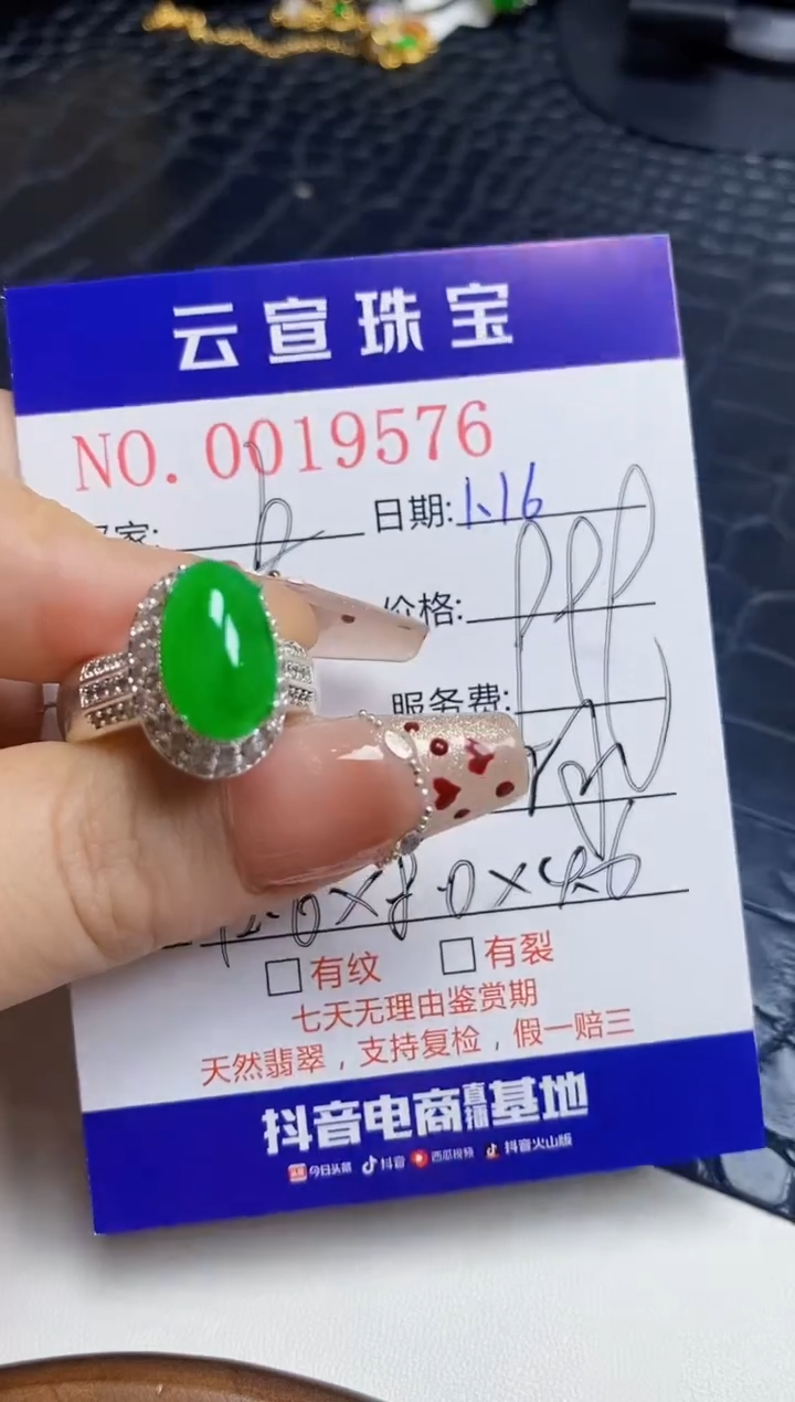 【闪购商品】翡翠戒指未镶嵌/95760000