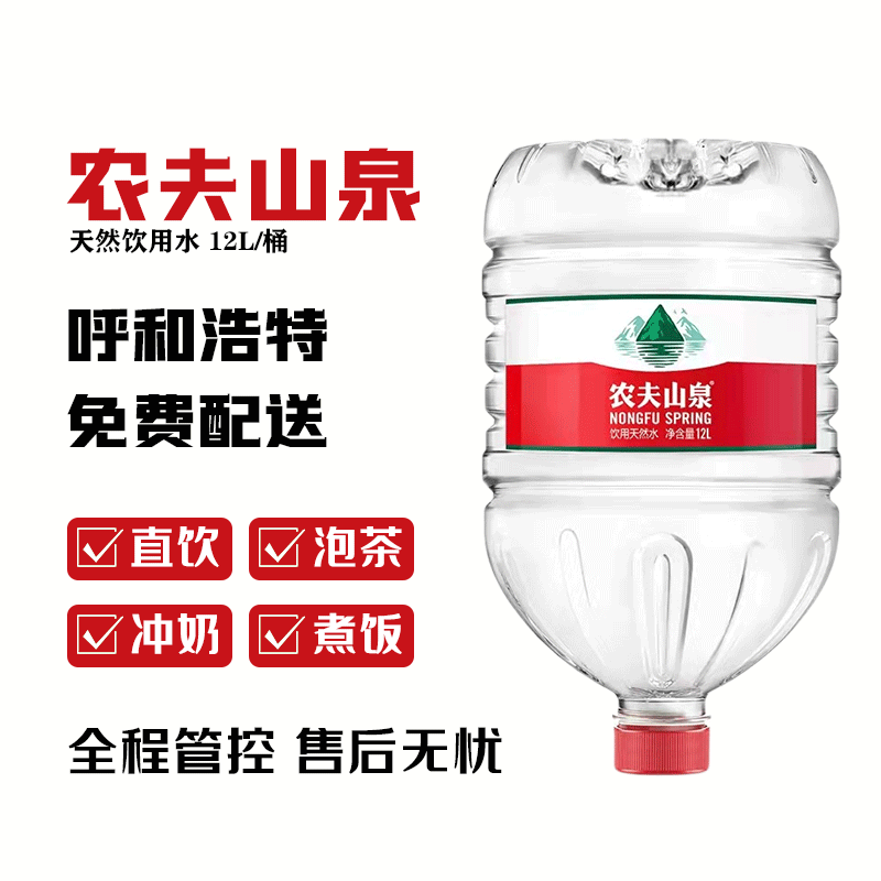 农夫山泉12L/桶