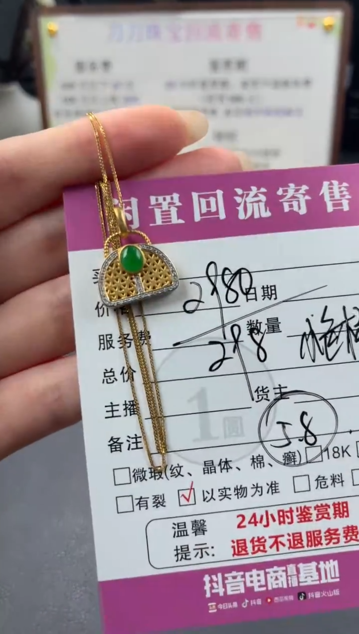 吊坠(赠链)18K金镶嵌翡翠00003370