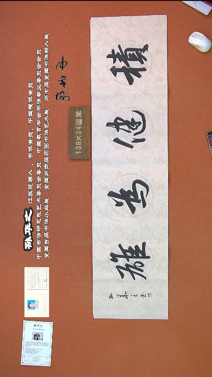 【闪购商品】书法0143孙华之书法作品