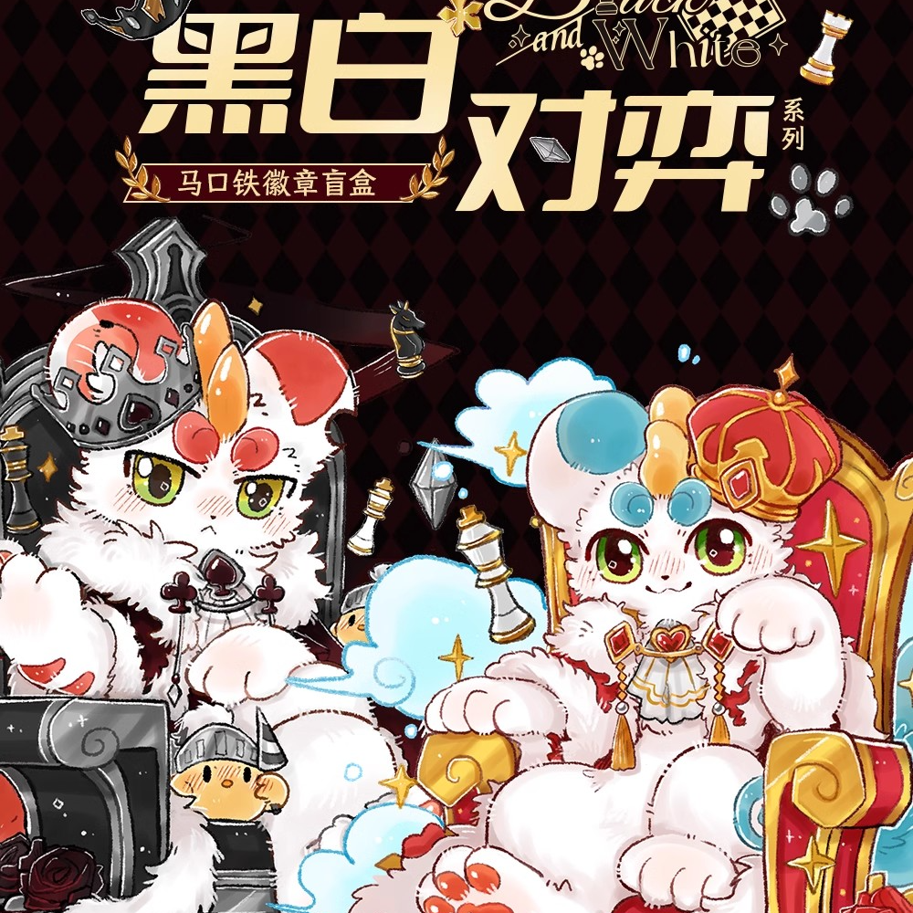有兽焉正版黑白对弈亮金闪底马口铁徽章盲盒吧唧胸针盲盒礼物