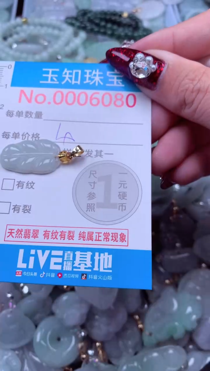 吊坠(不含链)未镶嵌翡翠6080