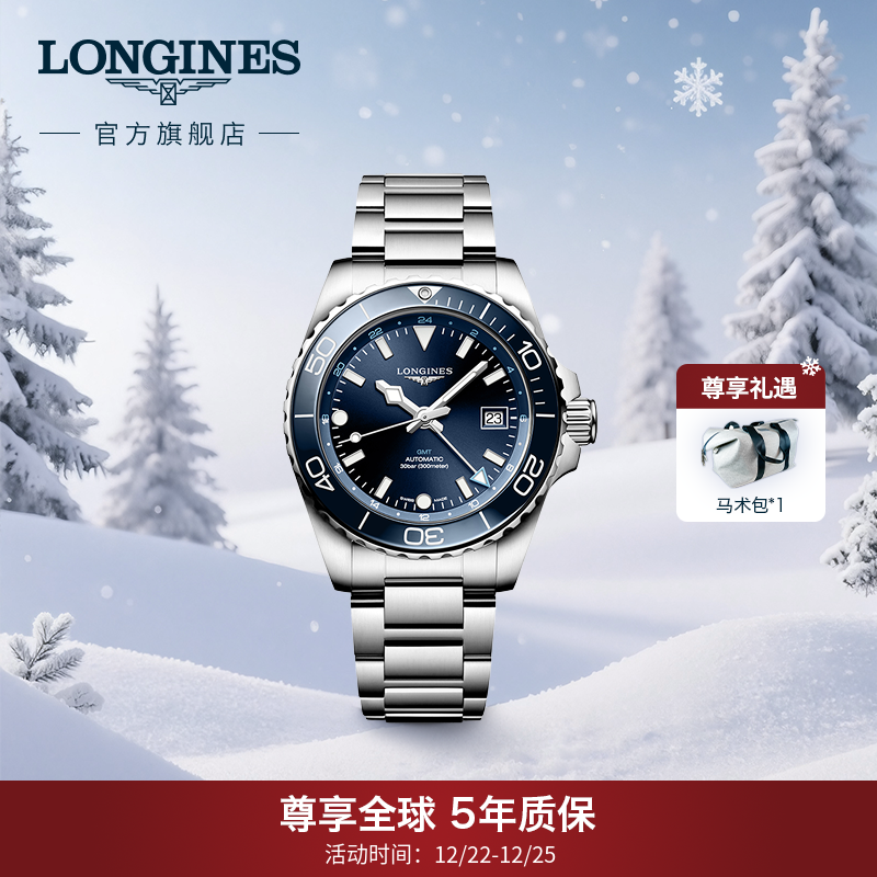 Longines浪琴康卡斯潜水GMT系列防水官方礼赠男士手表瑞士机械表