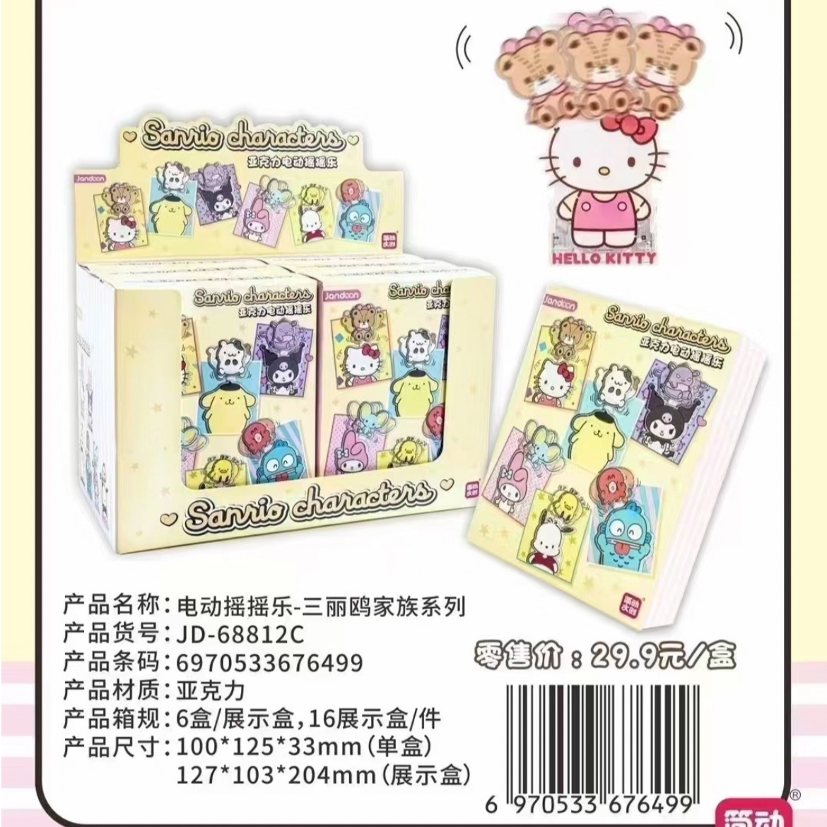 简动文创 三丽鸥亚克力电动摇摇乐盲盒