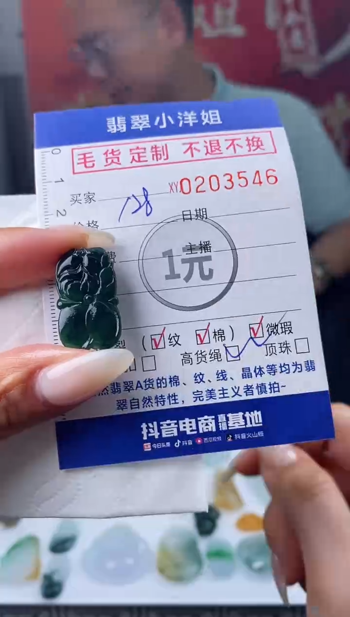 【闪购商品】定制翡翠未镶嵌毛货商品 不退换/3546
