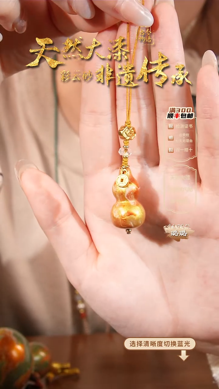 彩云砂葫芦挂件-盛唐