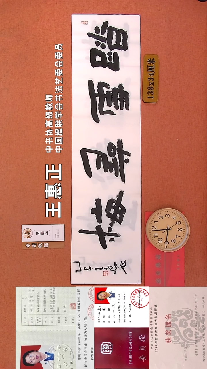 【闪购商品】书法126    王惠正老师书法作品