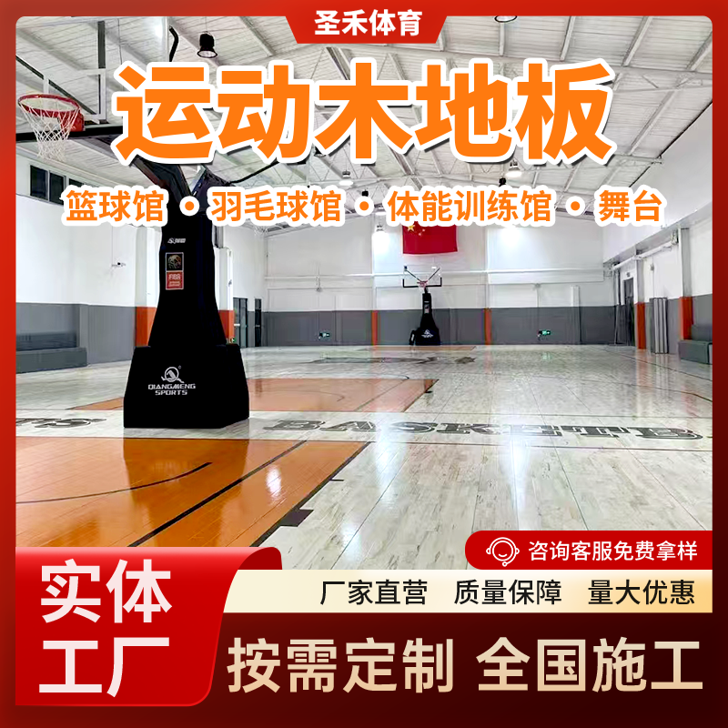 运动木地板实体厂家