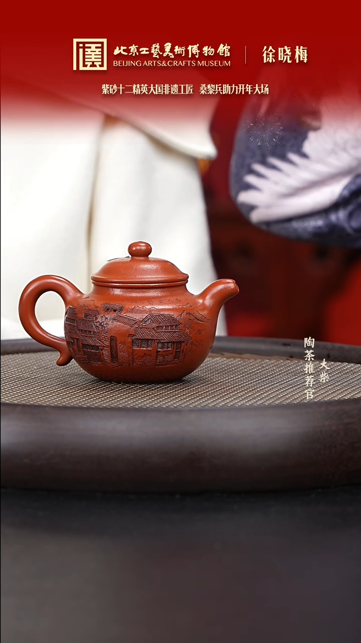 【闪购商品】紫砂茶壶047 陶茶溯源徐晓梅