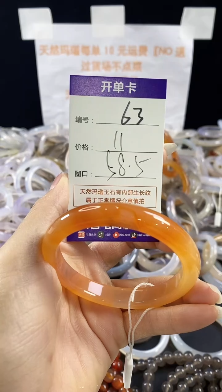 玛瑙/玉髓手镯未镶嵌63