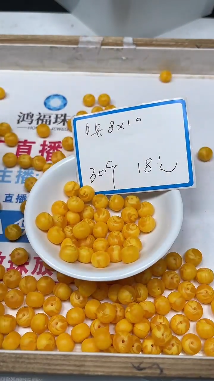 【闪购商品】蜜蜡裸石未镶嵌M51 磨砂蜜蜡8*10mm30颗18元