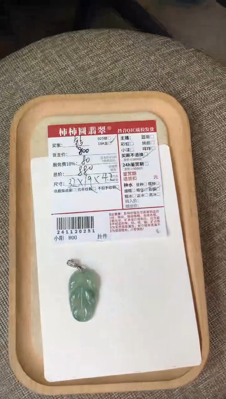 【闪购商品】翡翠颈饰18K金镶嵌241120251
