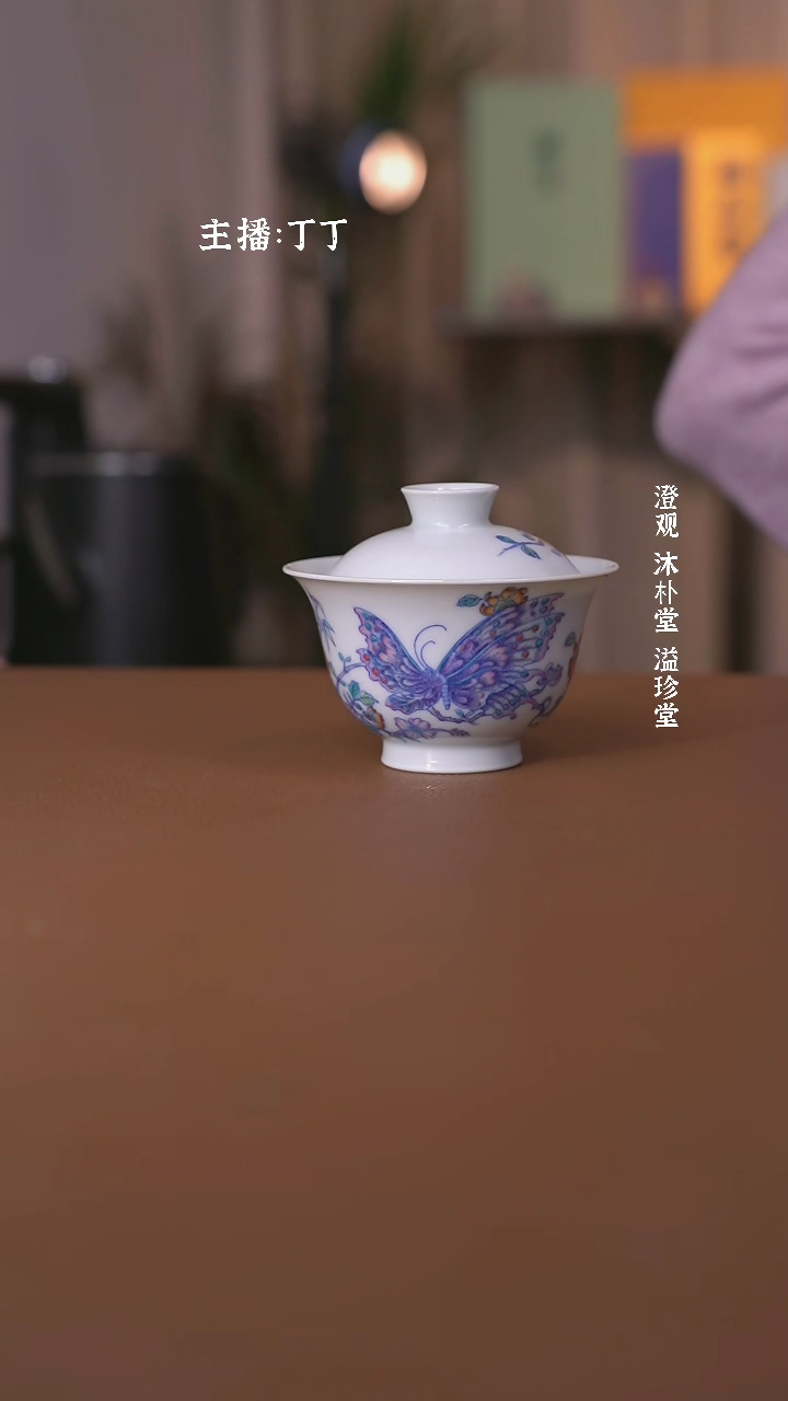 【闪购商品】空山明月新斗彩蝶恋花盖碗